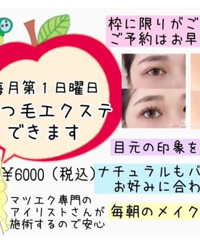 マツエクもやっております👀✨