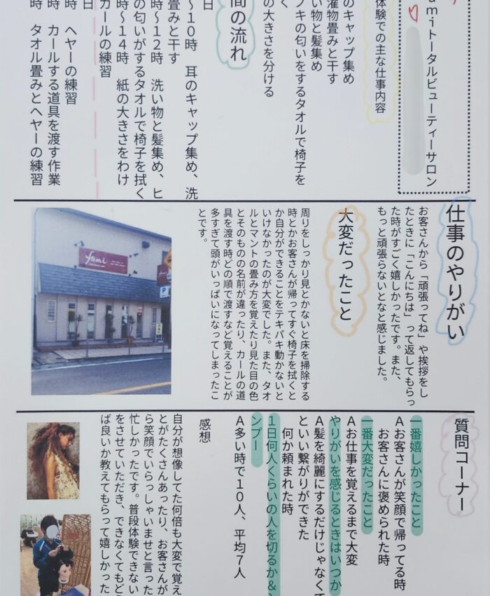 職場体験🧹✨