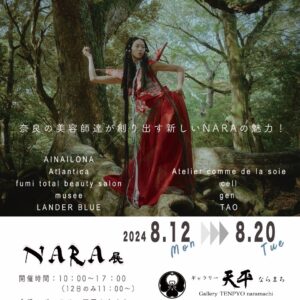 『NARA展』開催します。