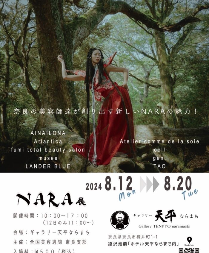 『NARA展』開催します。