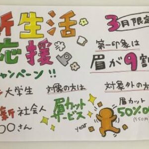 新生活応援キャンペーン