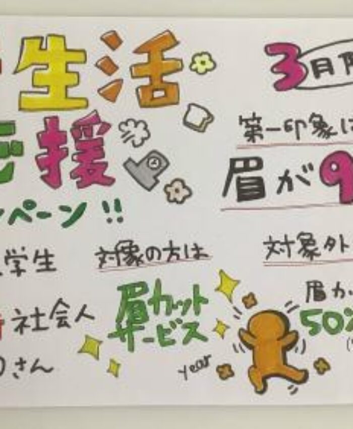 新生活応援キャンペーン