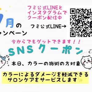 7月のキャンペーン