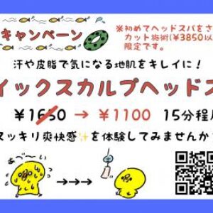8月のキャンペーン