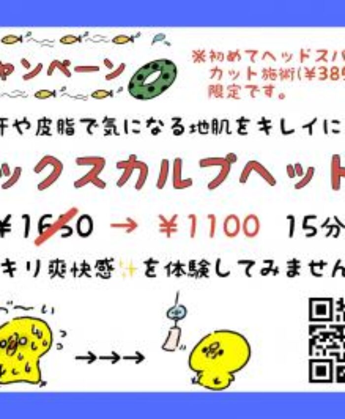 8月のキャンペーン