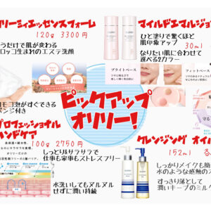 オリリー（クレンジング.洗顔）