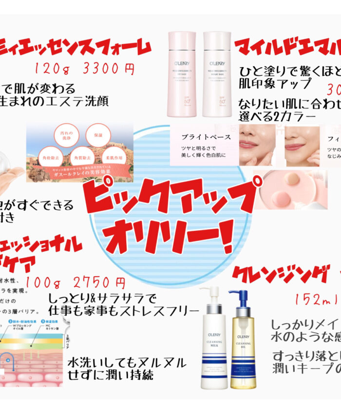 オリリー（クレンジング.洗顔）