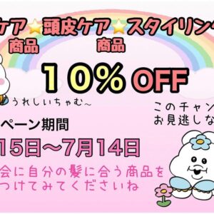 キャンペーン開幕！！