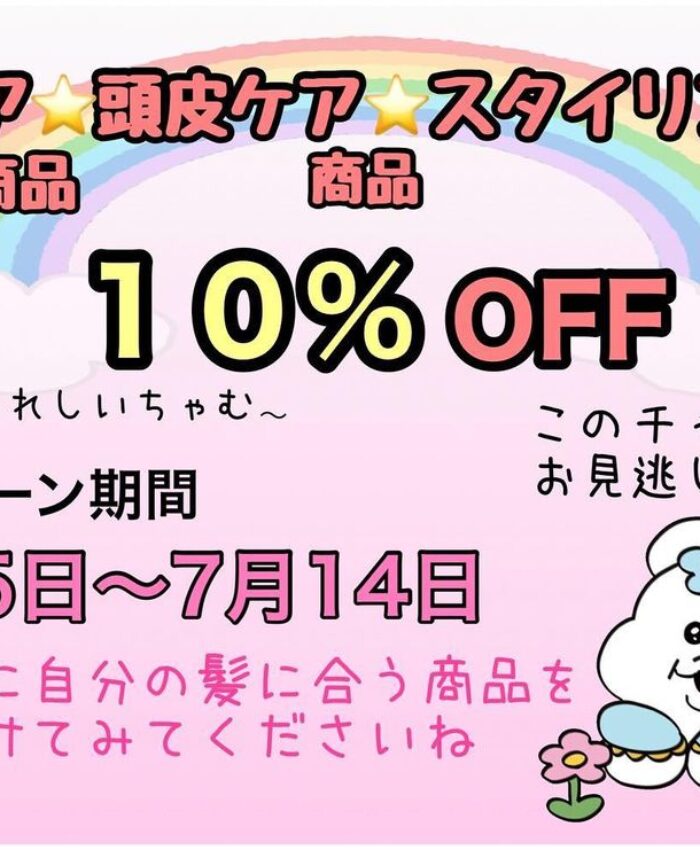 キャンペーン開幕！！