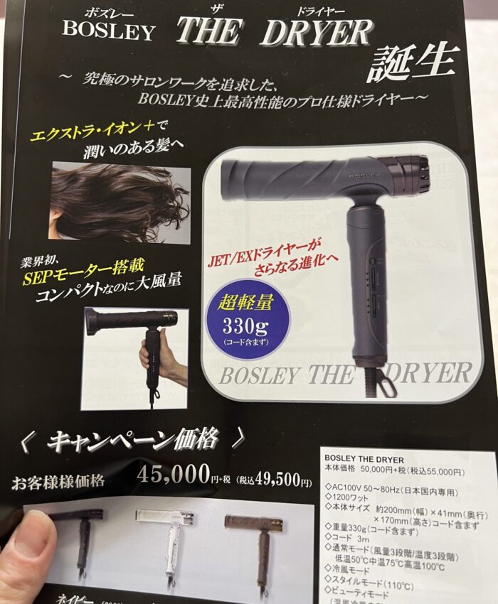 新型ドライヤー